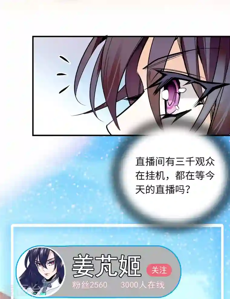 女帝直播攻略第24话 主播禽兽啊！