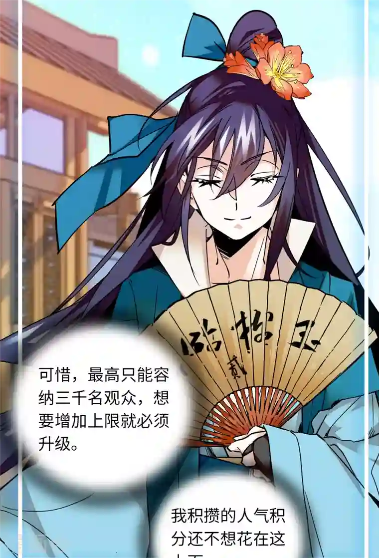 女帝直播攻略第24话 主播禽兽啊！