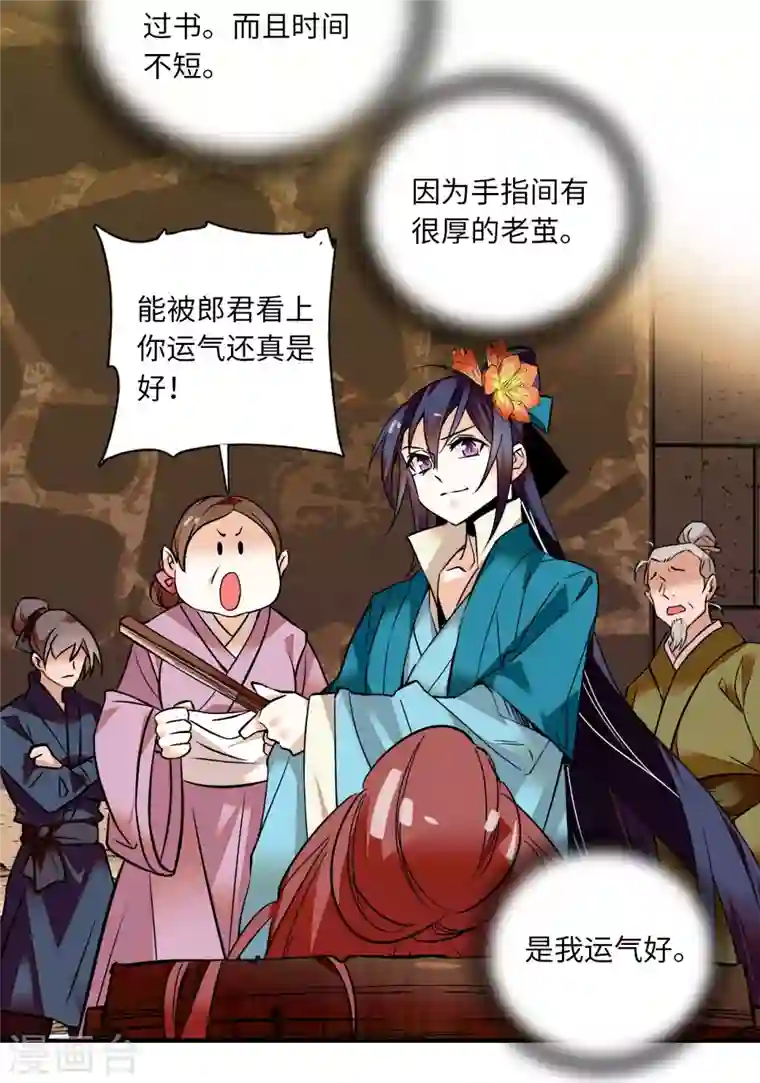 女帝直播攻略第25话 虎父无犬女