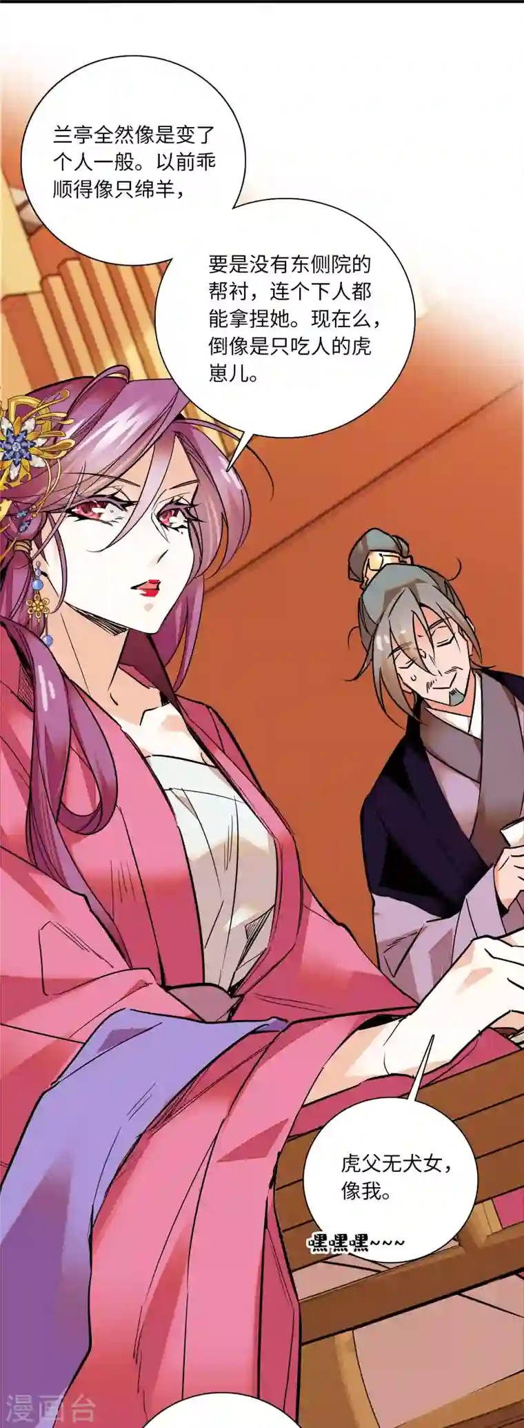 女帝直播攻略第25话 虎父无犬女