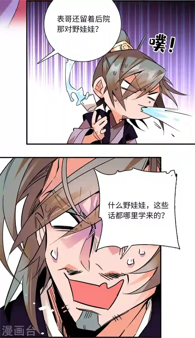 女帝直播攻略第25话 虎父无犬女