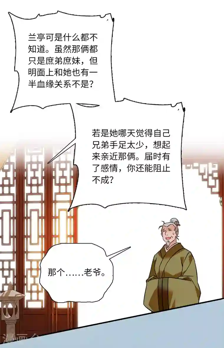 女帝直播攻略第25话 虎父无犬女