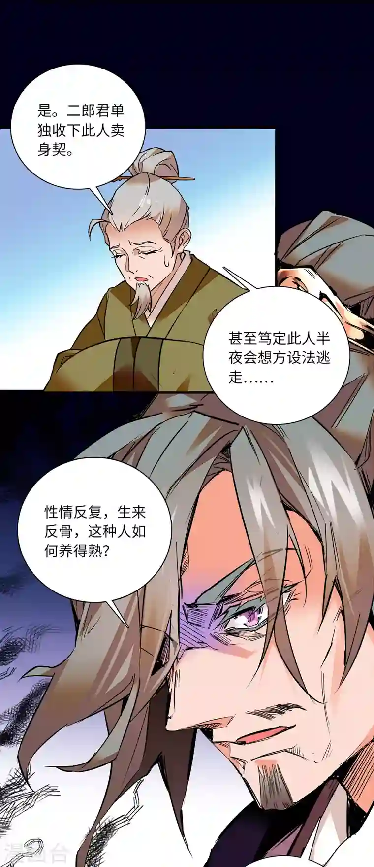 女帝直播攻略第25话 虎父无犬女