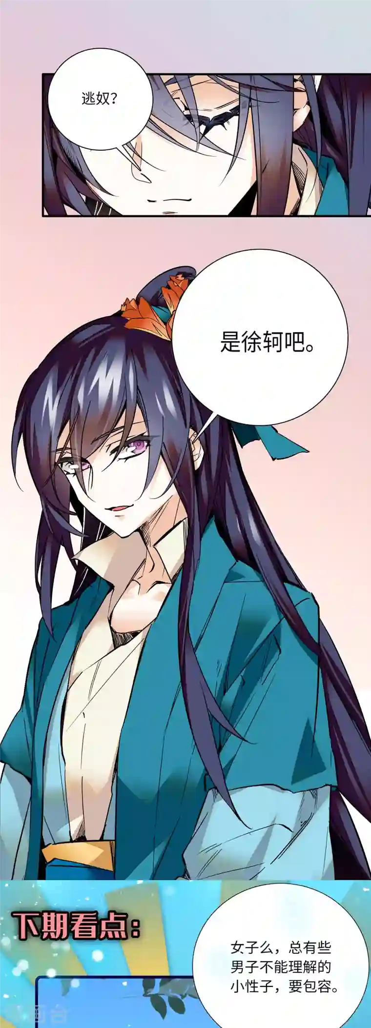 女帝直播攻略第25话 虎父无犬女