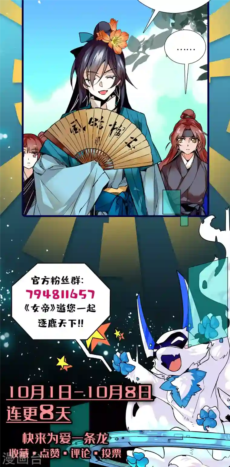 女帝直播攻略第25话 虎父无犬女