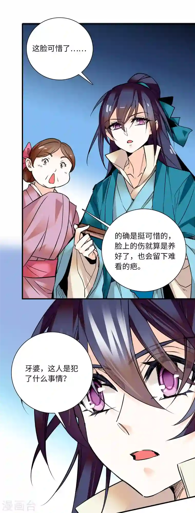 女帝直播攻略第25话 虎父无犬女