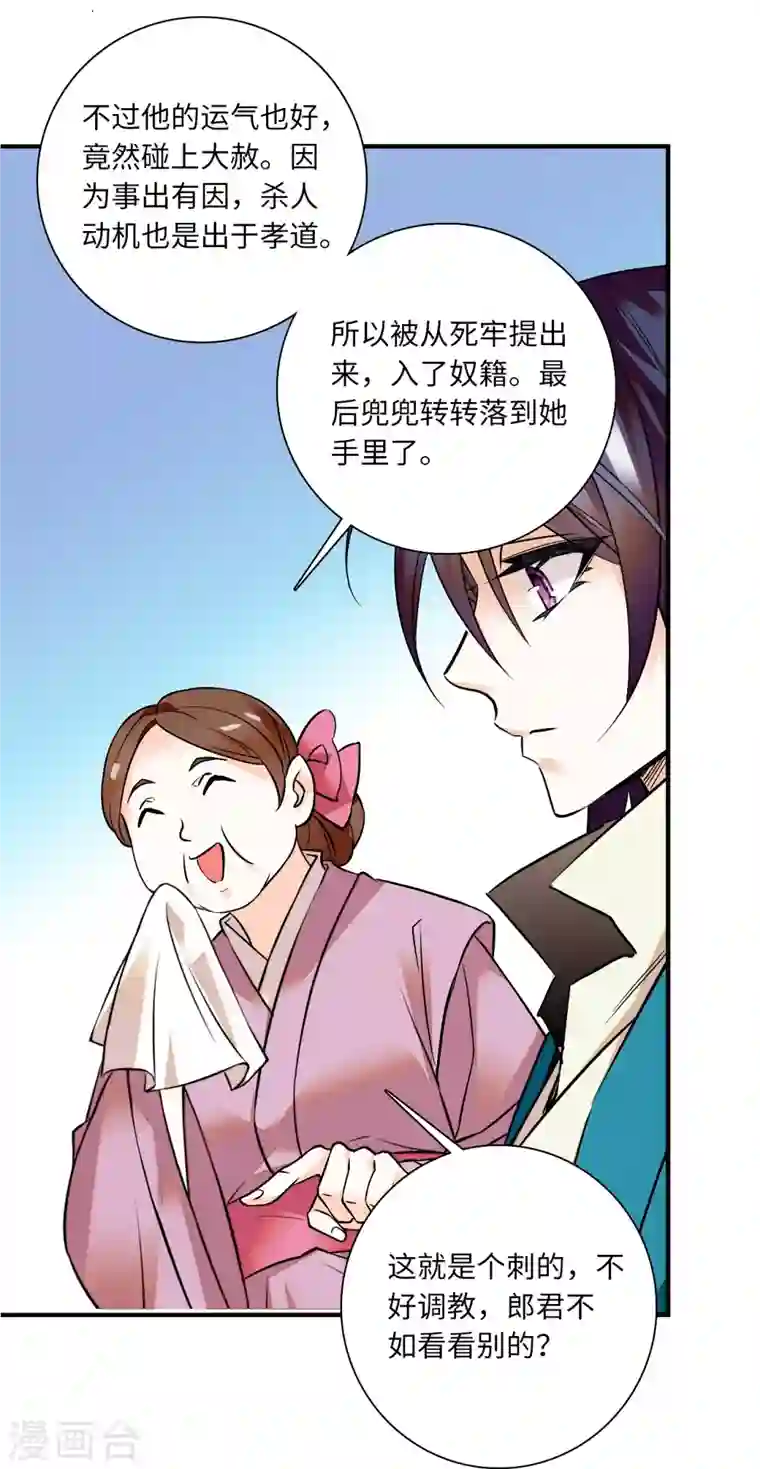 女帝直播攻略第25话 虎父无犬女