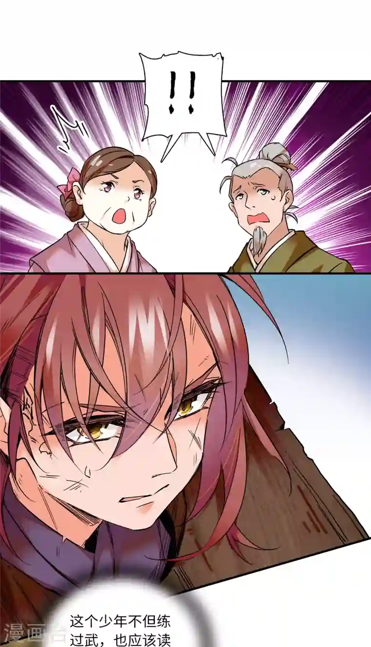 女帝直播攻略第25话 虎父无犬女