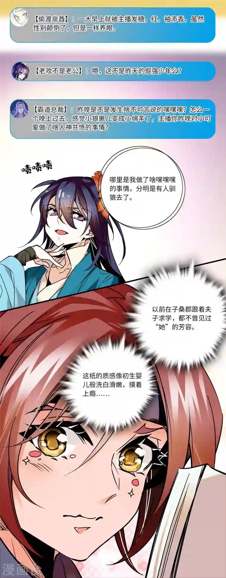 女帝直播攻略第26话 少年精贵