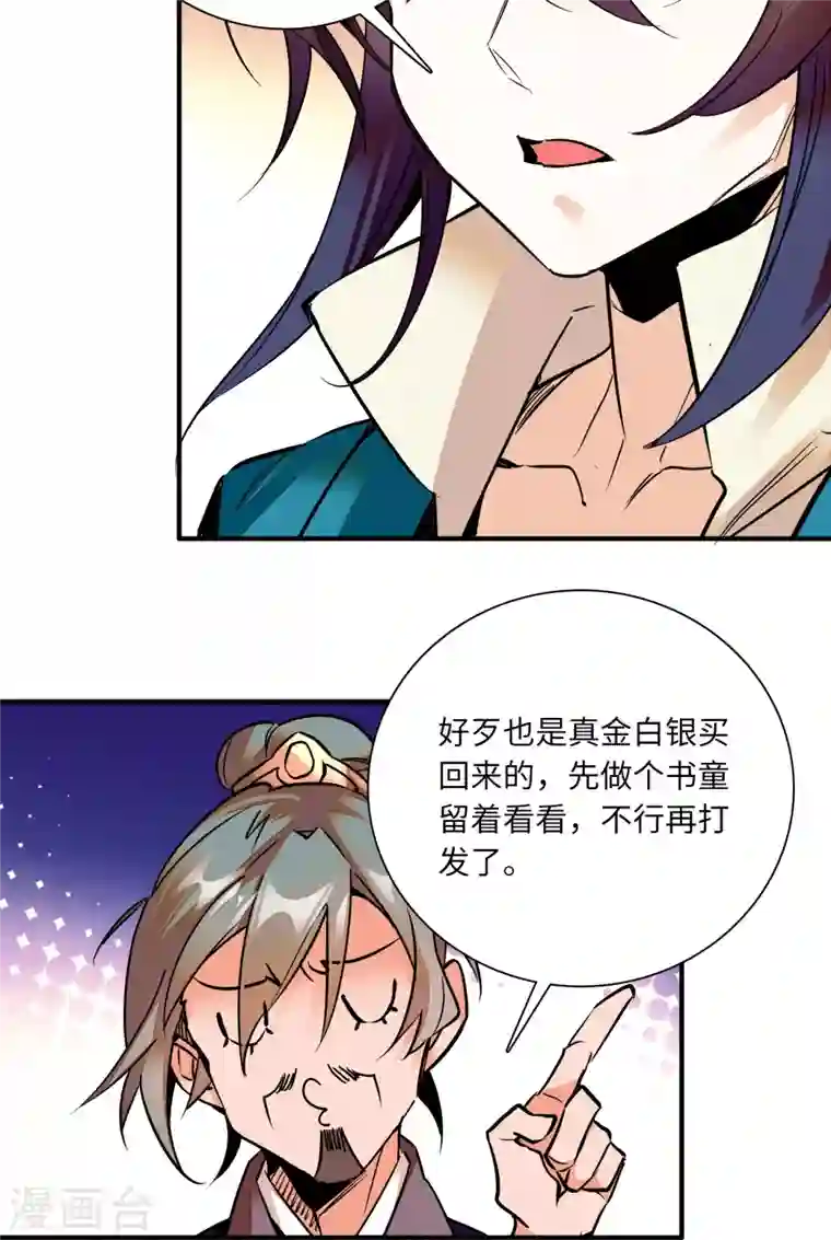 女帝直播攻略第26话 少年精贵