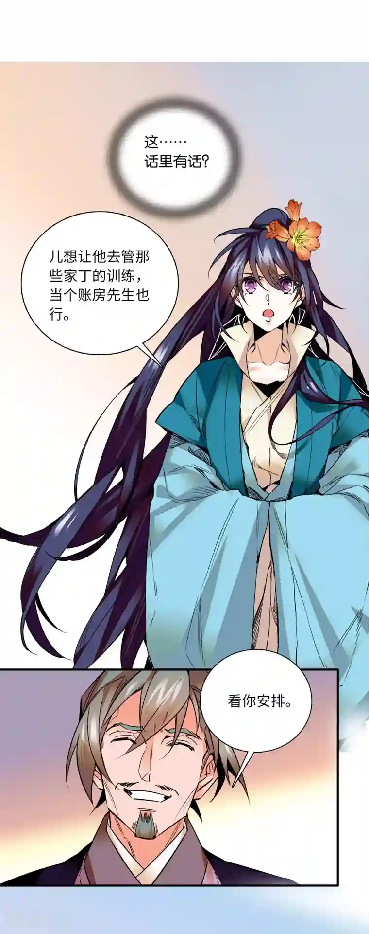 女帝直播攻略第26话 少年精贵