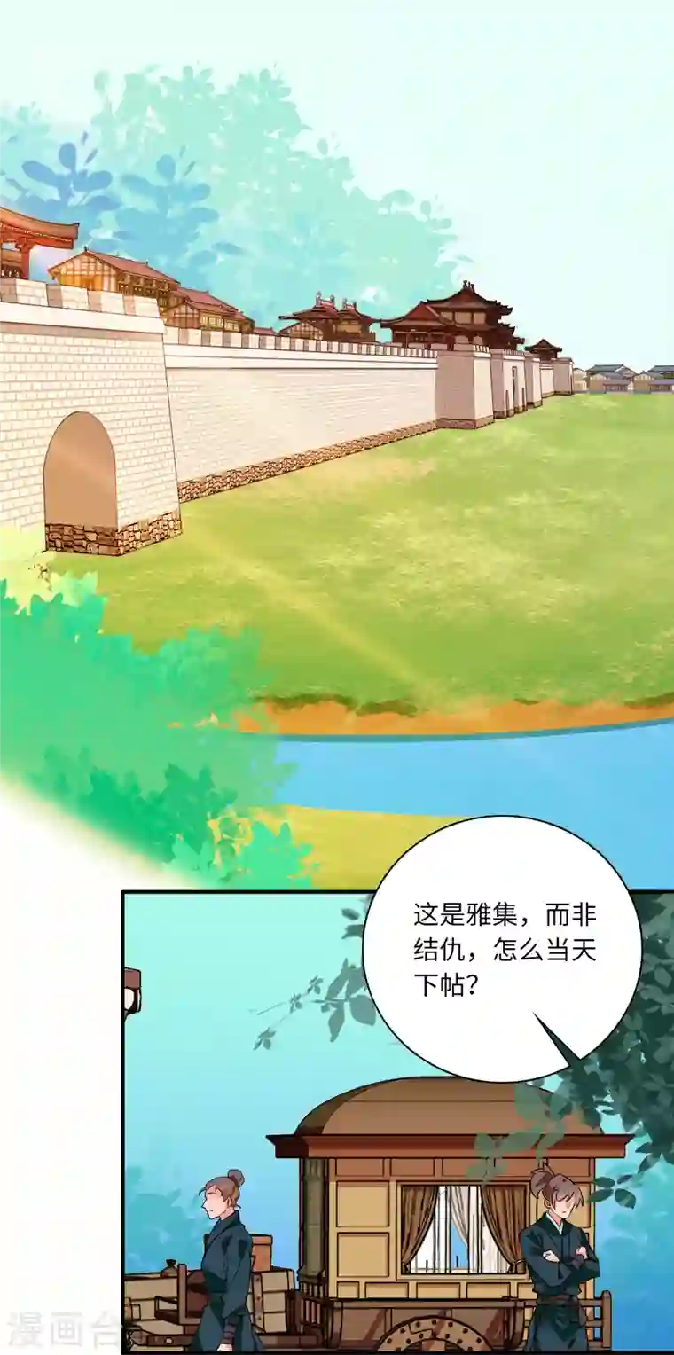 女帝直播攻略第26话 少年精贵