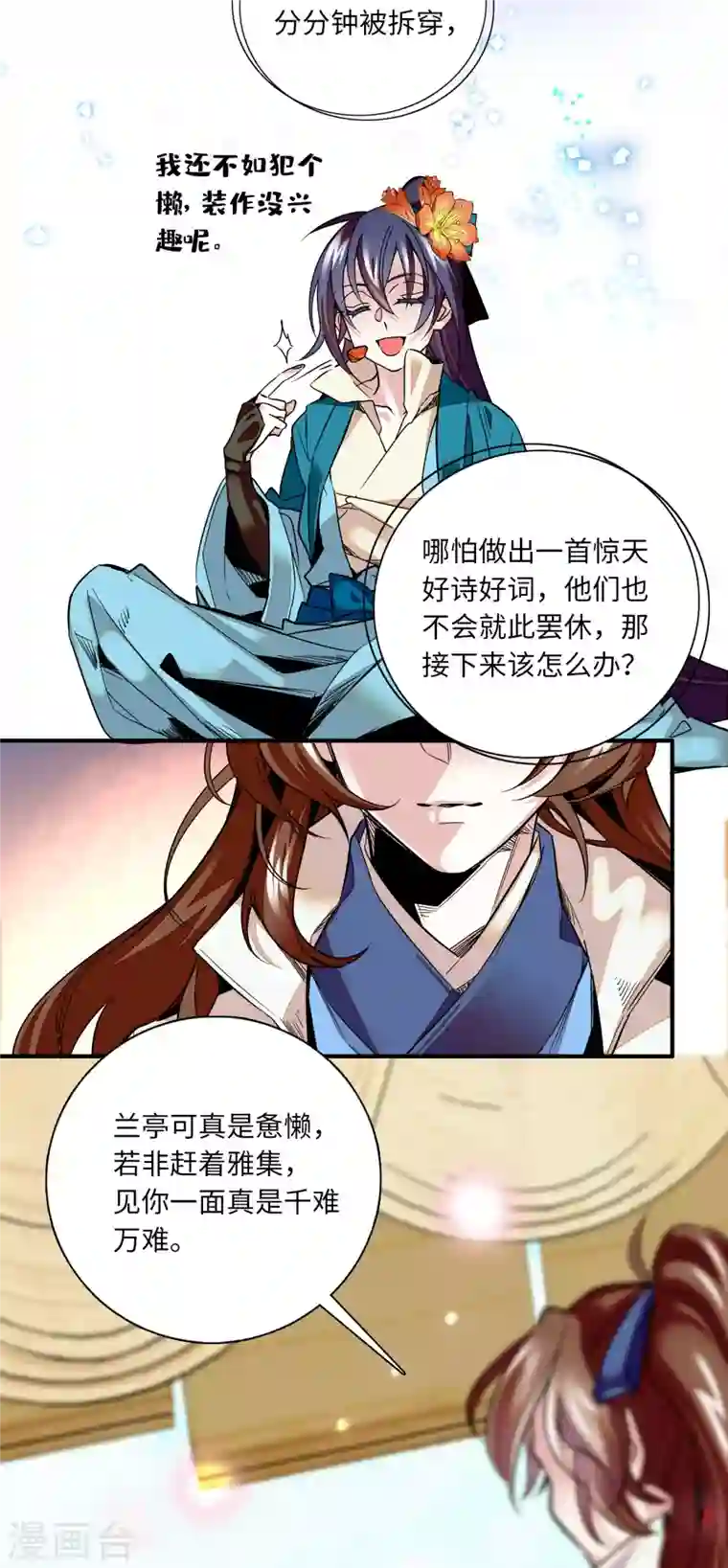 女帝直播攻略第26话 少年精贵