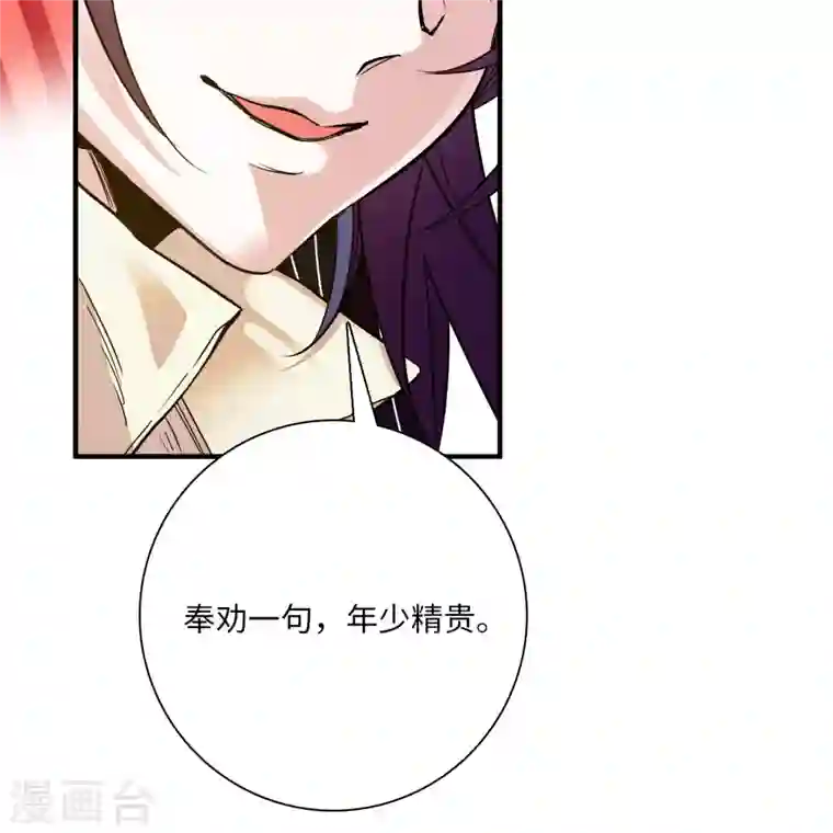 女帝直播攻略第26话 少年精贵