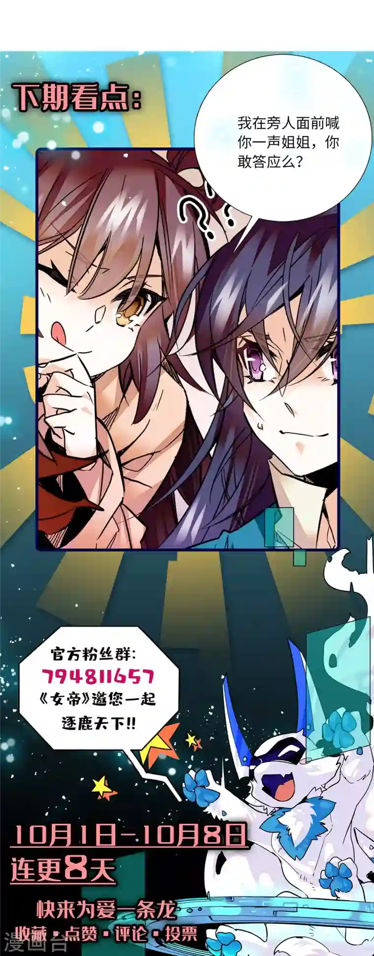 女帝直播攻略第26话 少年精贵