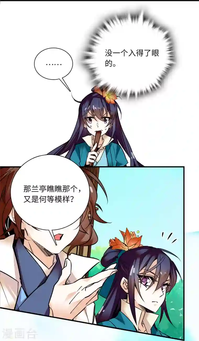 女帝直播攻略第27话 泼猴儿，我喊你一声，你敢答应么？