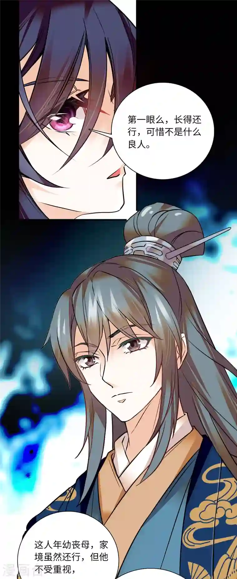 女帝直播攻略第27话 泼猴儿，我喊你一声，你敢答应么？