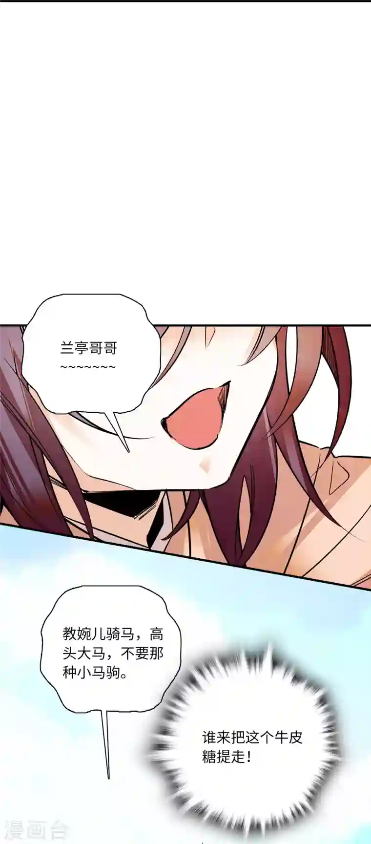 女帝直播攻略第27话 泼猴儿，我喊你一声，你敢答应么？