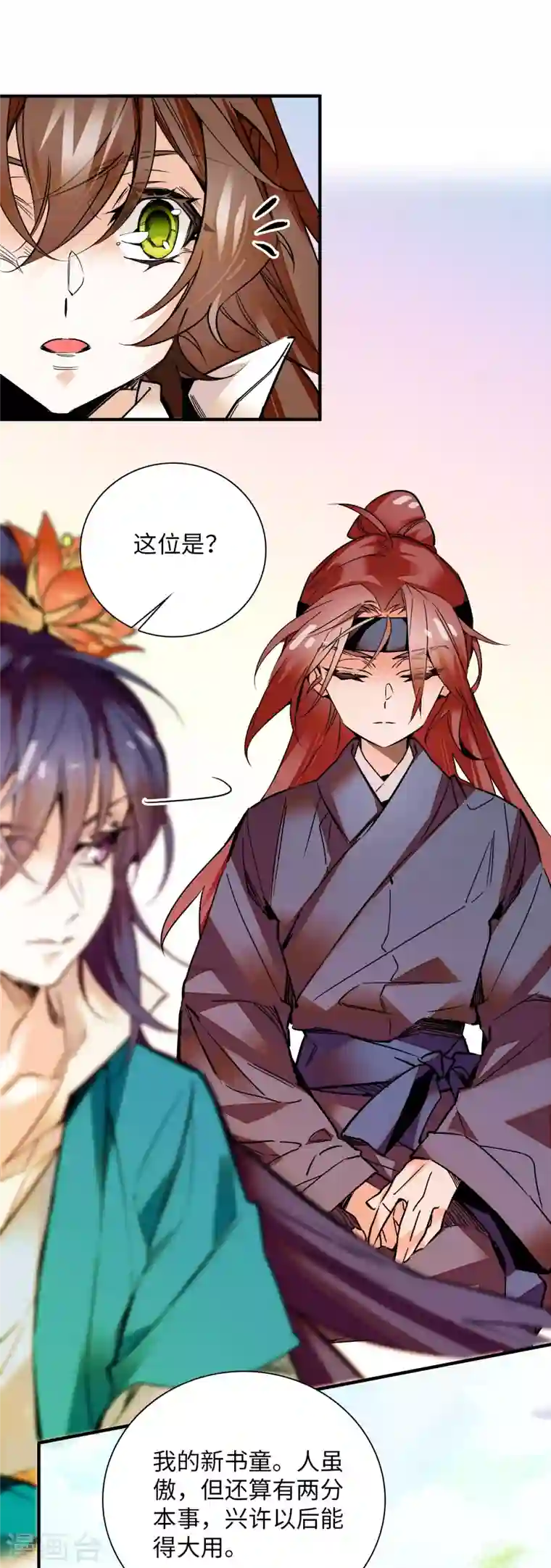 女帝直播攻略第27话 泼猴儿，我喊你一声，你敢答应么？