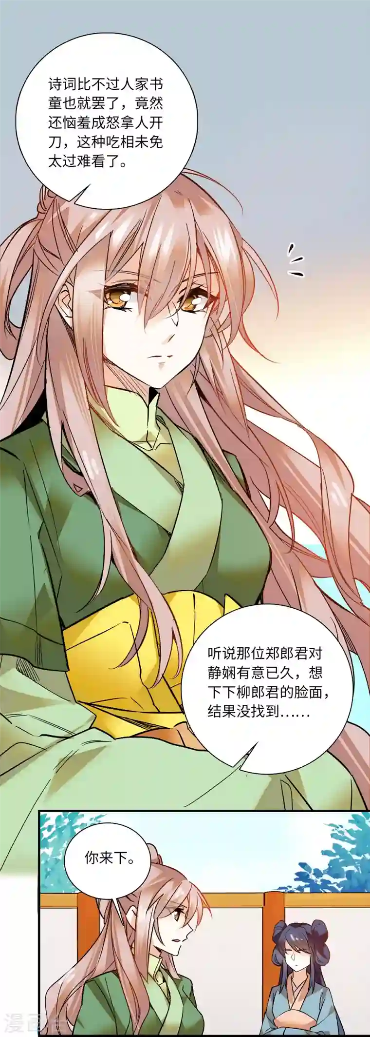 女帝直播攻略第28话 隔着屏幕撩我，却不来娶我