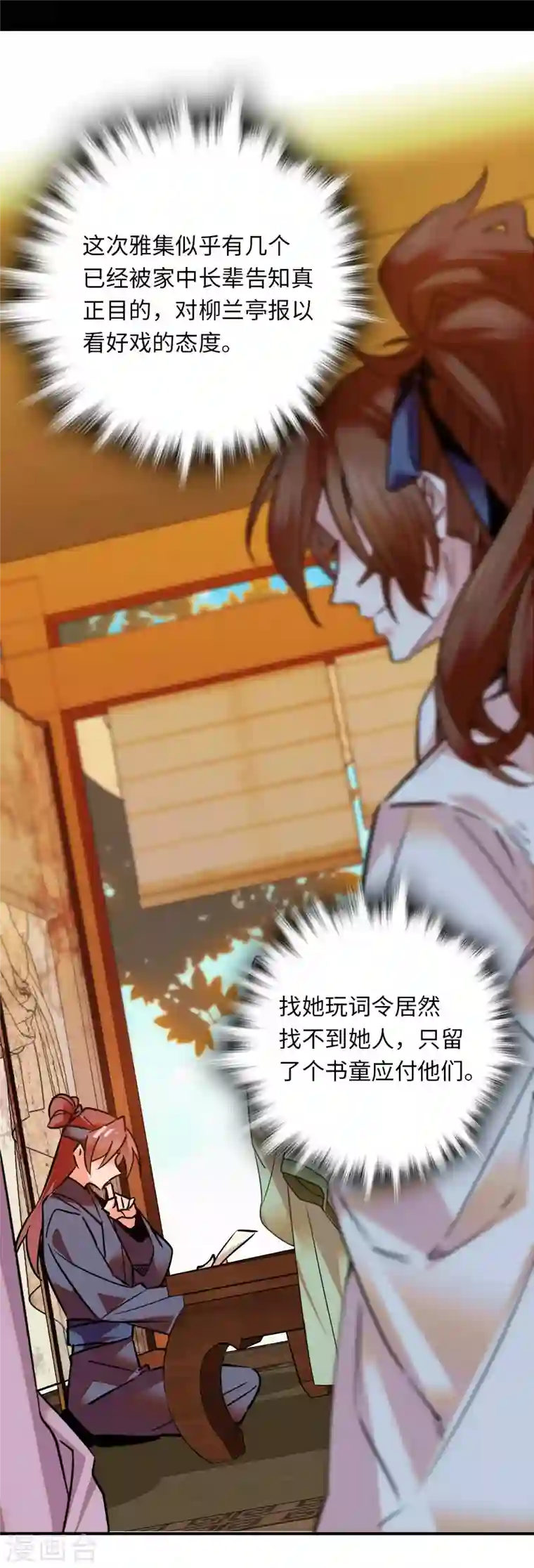 女帝直播攻略第28话 隔着屏幕撩我，却不来娶我