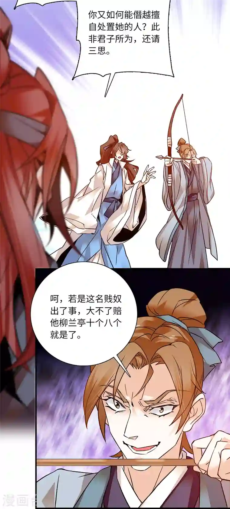 女帝直播攻略第28话 隔着屏幕撩我，却不来娶我