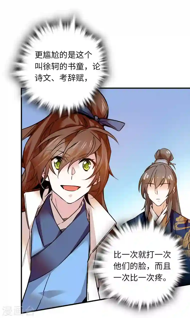 女帝直播攻略第28话 隔着屏幕撩我，却不来娶我