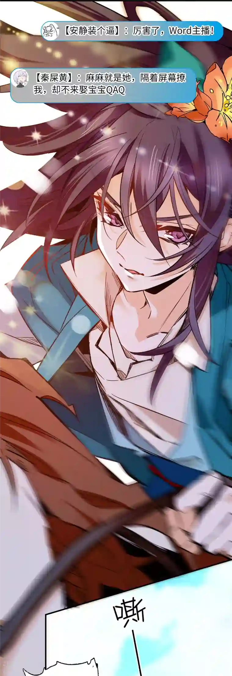 女帝直播攻略第28话 隔着屏幕撩我，却不来娶我