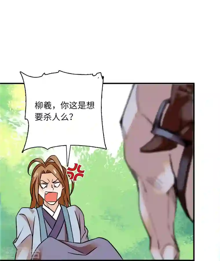 女帝直播攻略第28话 隔着屏幕撩我，却不来娶我