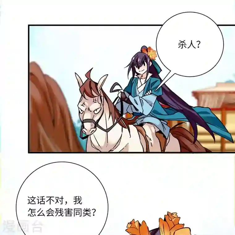 女帝直播攻略第28话 隔着屏幕撩我，却不来娶我