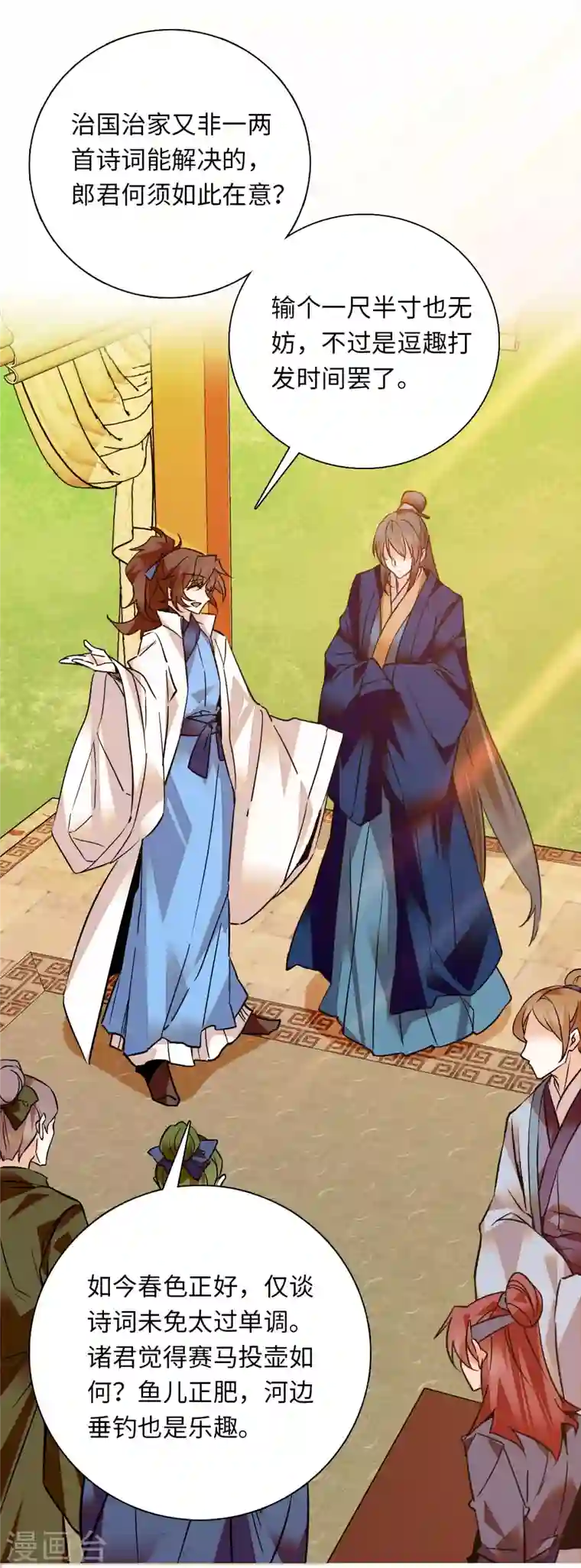 女帝直播攻略第28话 隔着屏幕撩我，却不来娶我