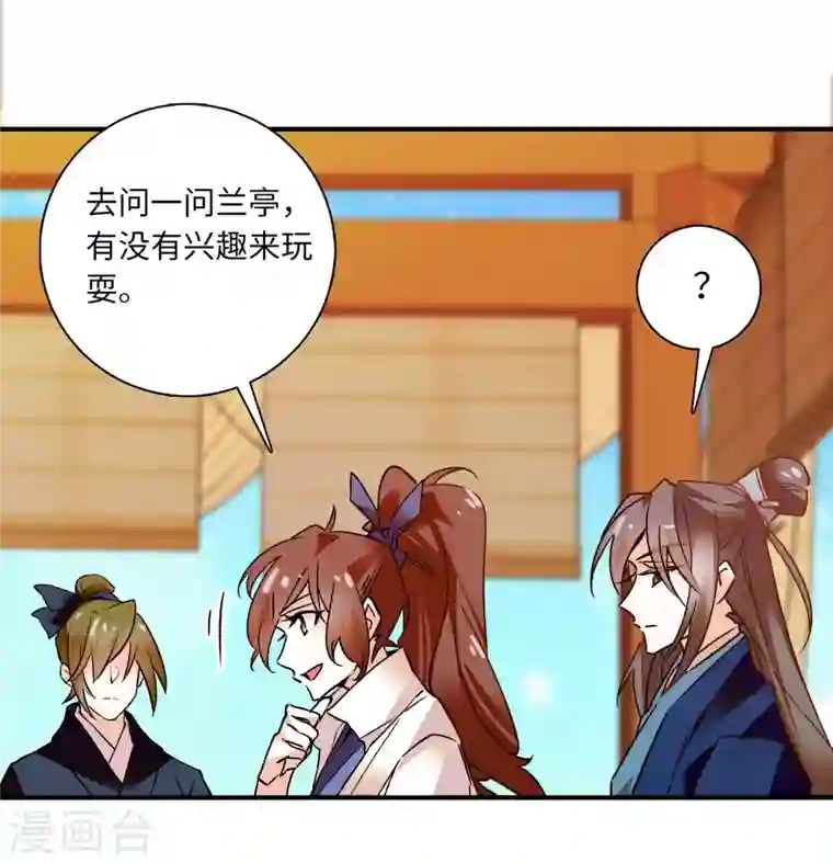 女帝直播攻略第28话 隔着屏幕撩我，却不来娶我