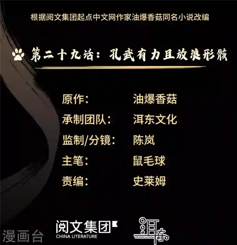 女帝直播攻略第29话 孔武有力且放浪形骸