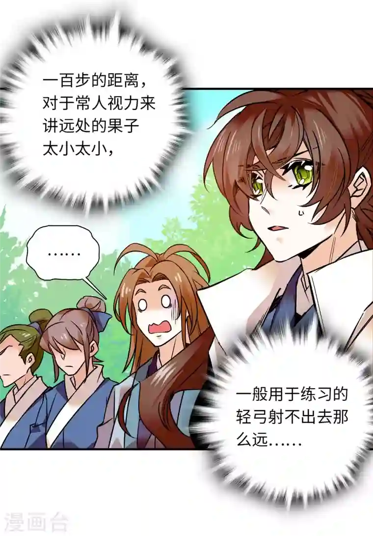 女帝直播攻略第29话 孔武有力且放浪形骸