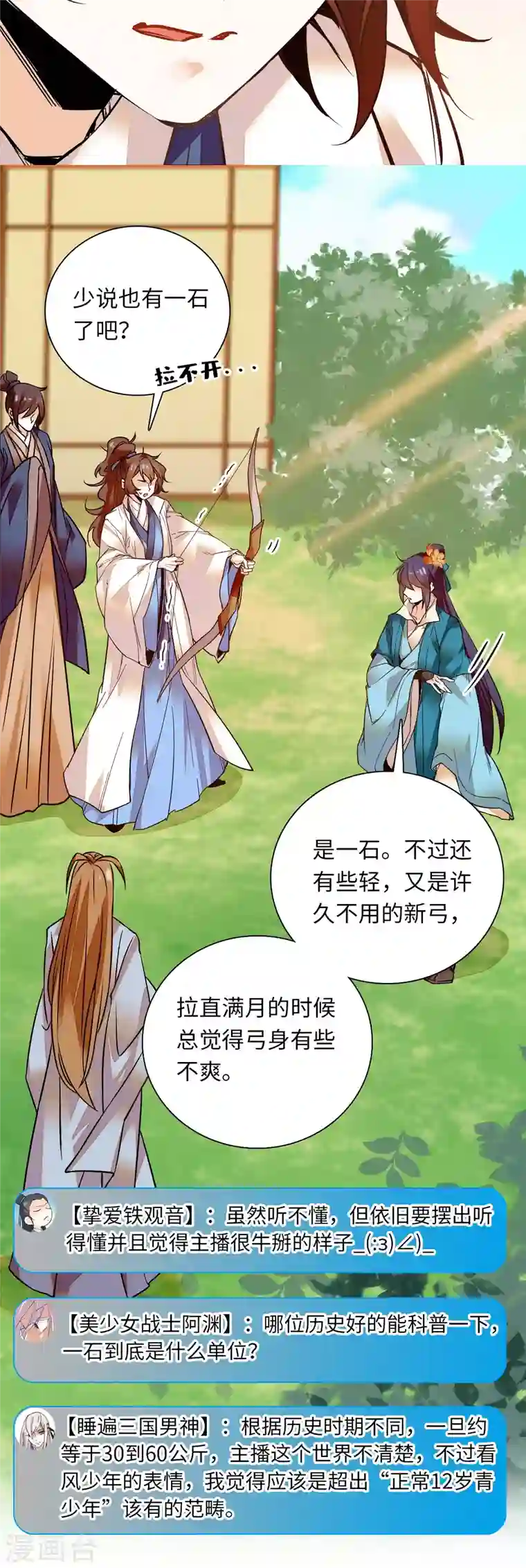 女帝直播攻略第29话 孔武有力且放浪形骸