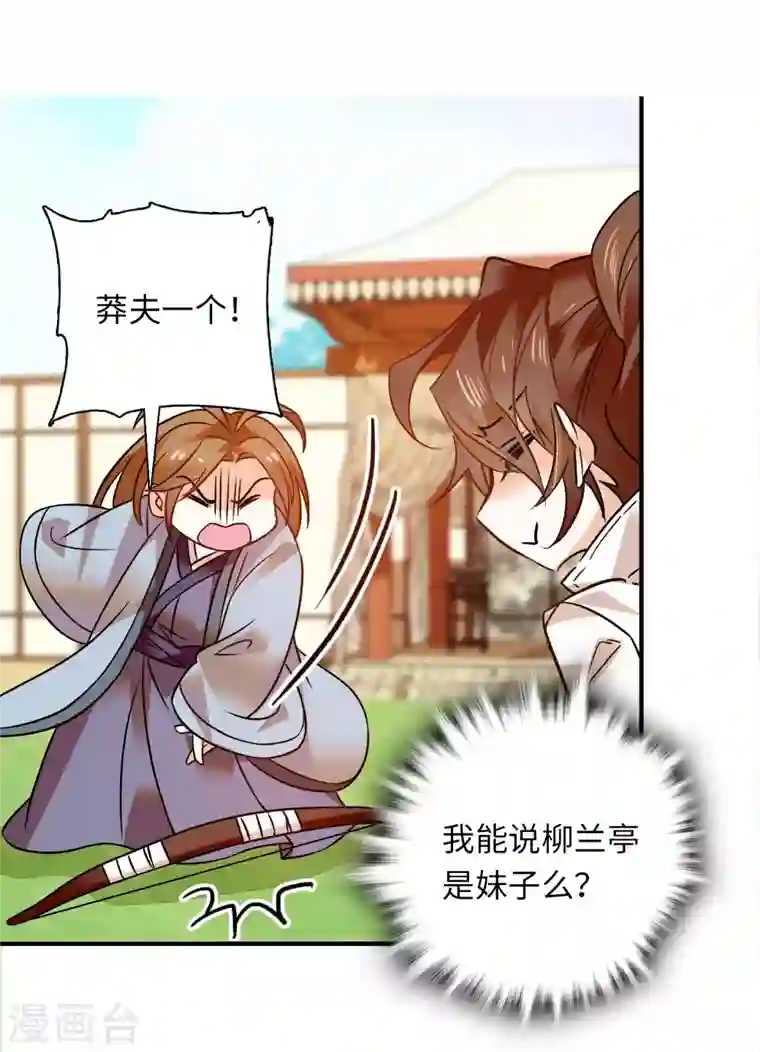 女帝直播攻略第29话 孔武有力且放浪形骸