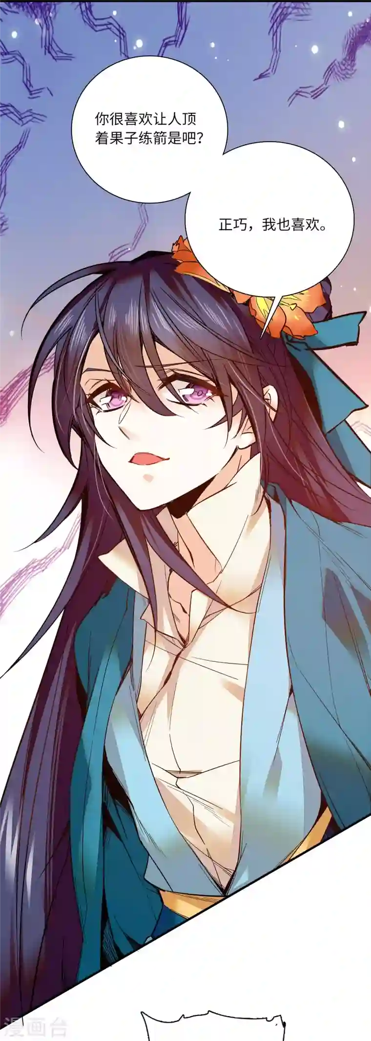 女帝直播攻略第29话 孔武有力且放浪形骸