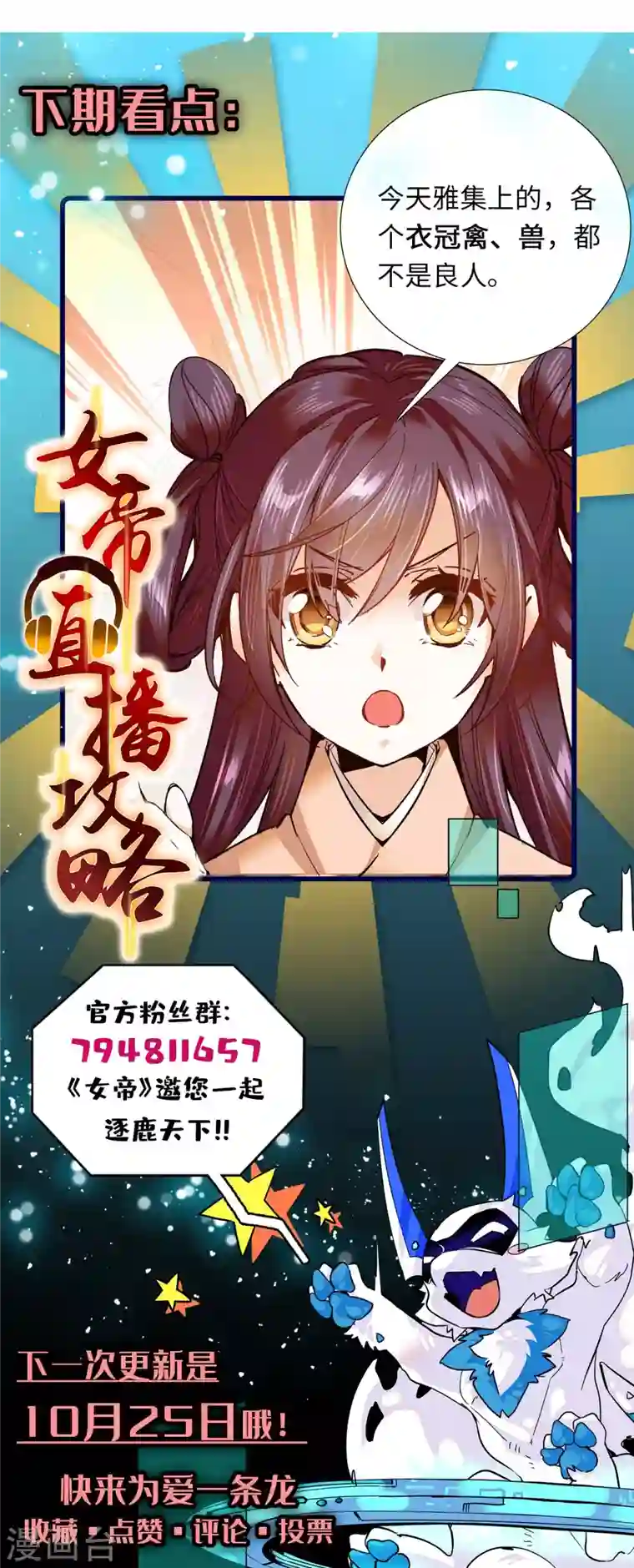 女帝直播攻略第29话 孔武有力且放浪形骸