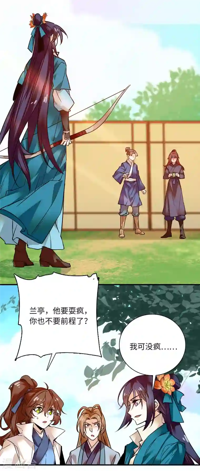 女帝直播攻略第29话 孔武有力且放浪形骸