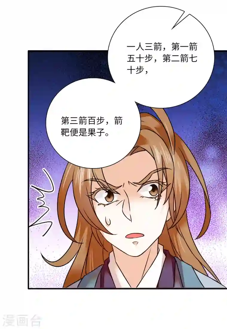 女帝直播攻略第29话 孔武有力且放浪形骸