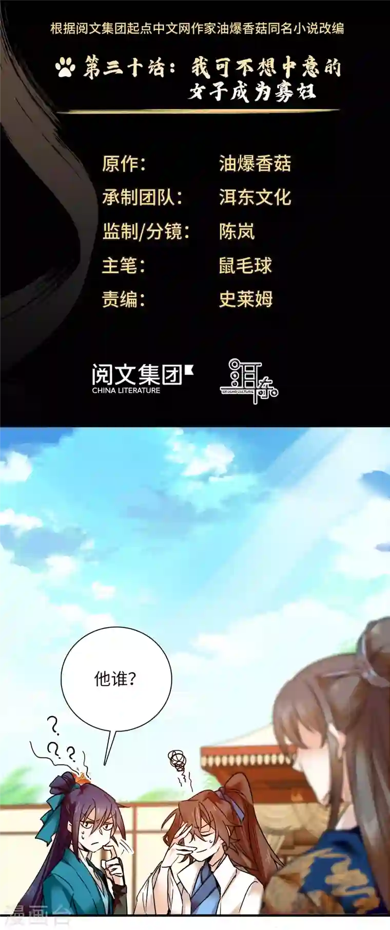 女帝直播攻略第30话 我可不想中意的女子成寡妇