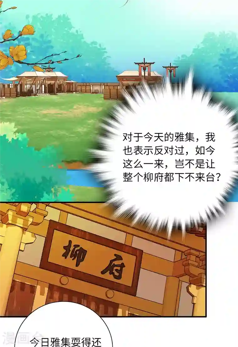 女帝直播攻略第30话 我可不想中意的女子成寡妇