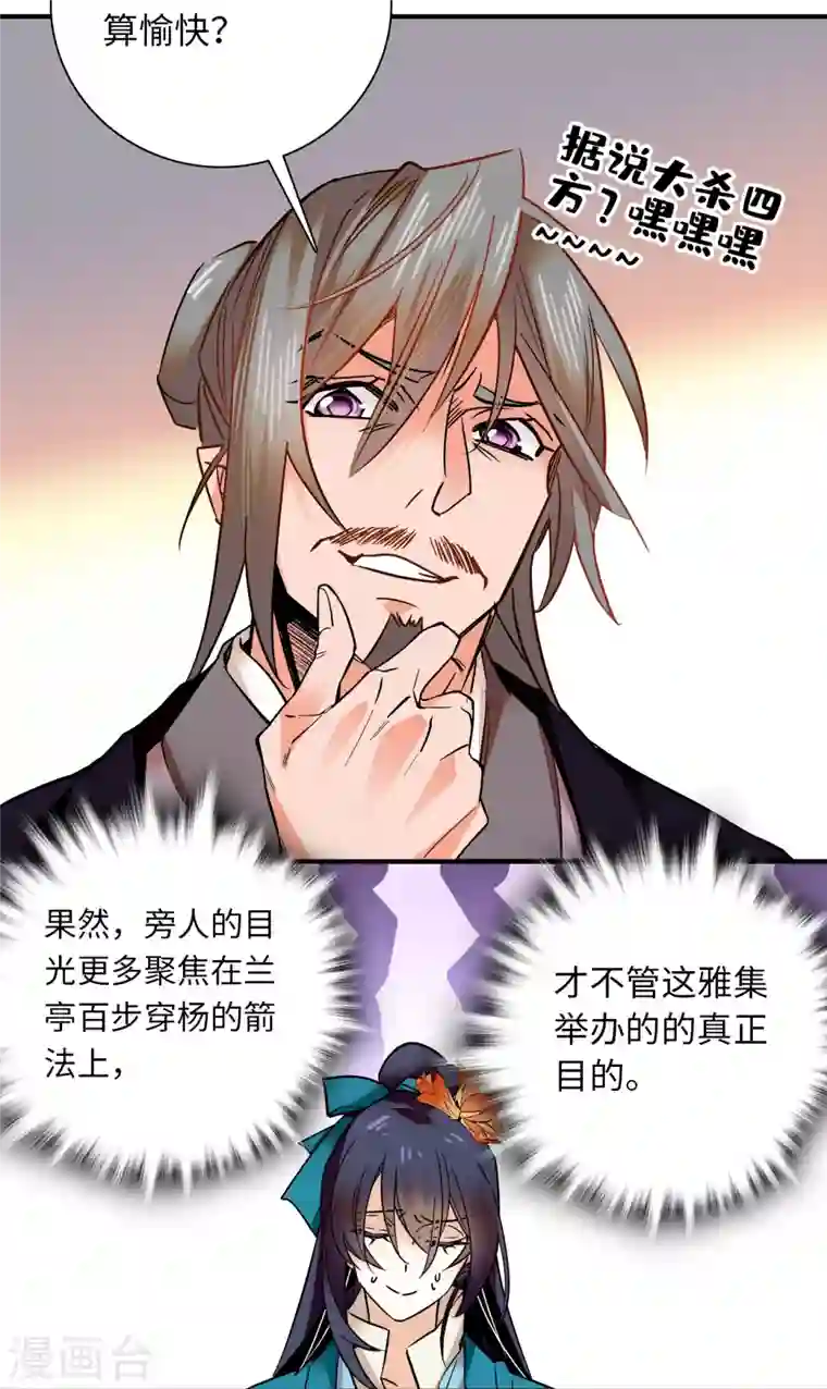 女帝直播攻略第30话 我可不想中意的女子成寡妇