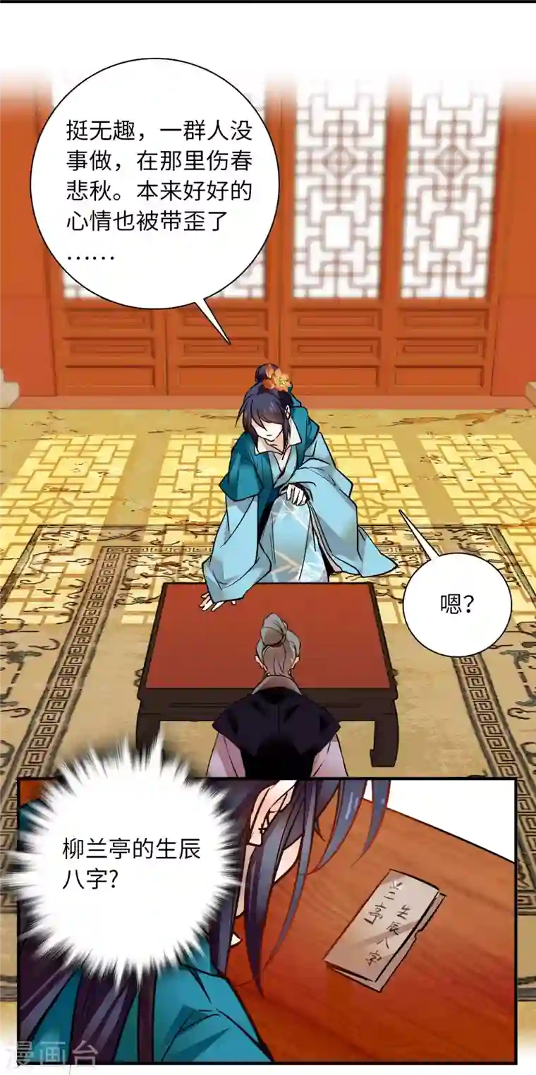 女帝直播攻略第30话 我可不想中意的女子成寡妇