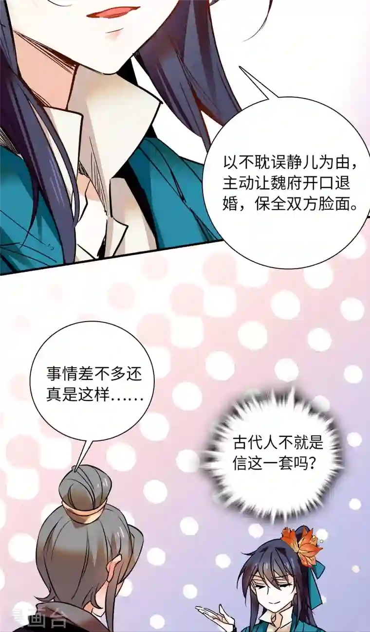 女帝直播攻略第30话 我可不想中意的女子成寡妇