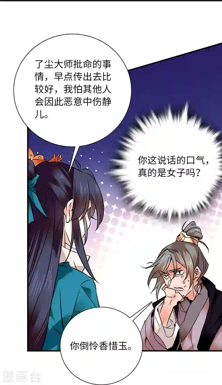 女帝直播攻略第30话 我可不想中意的女子成寡妇