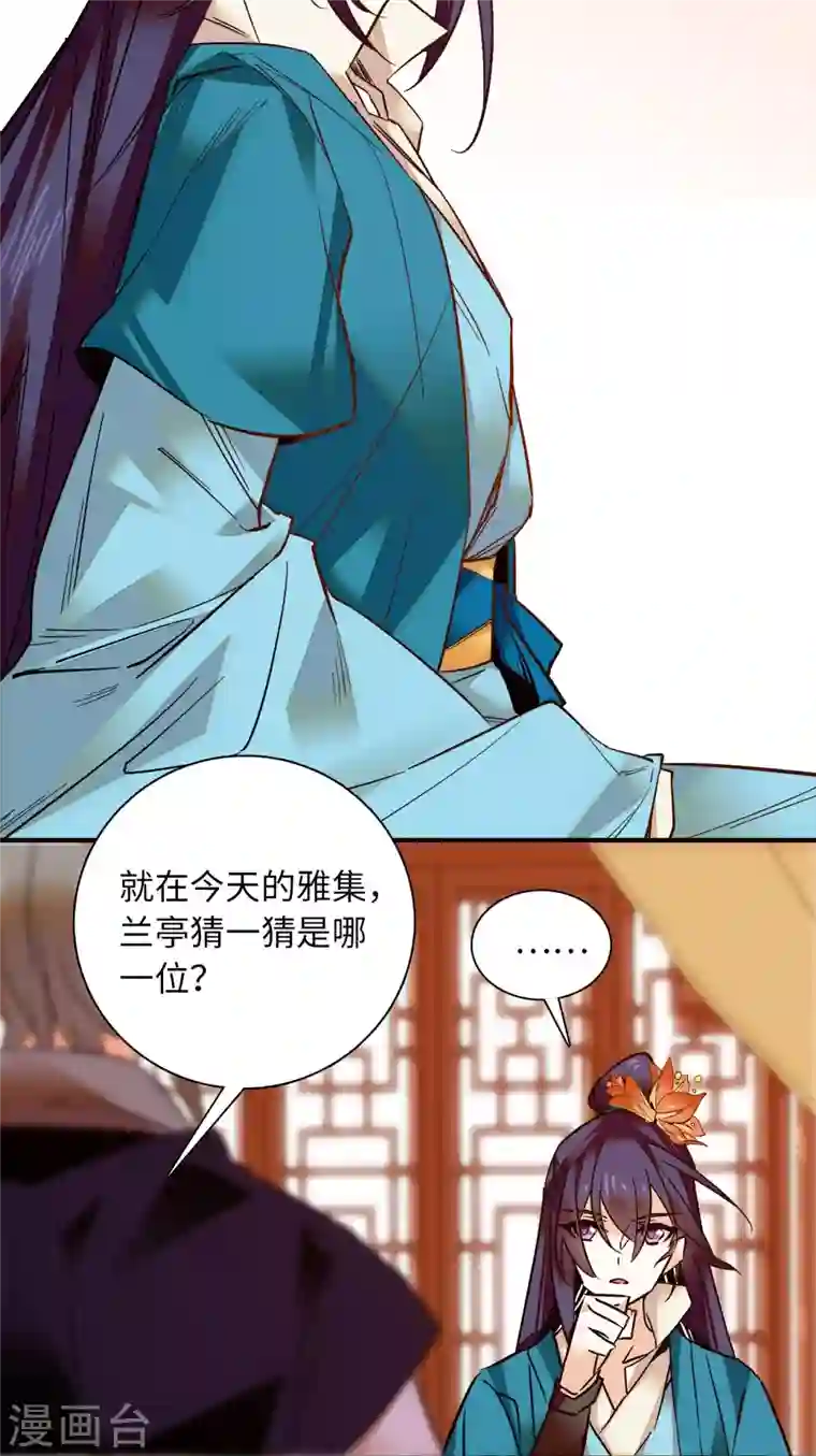 女帝直播攻略第30话 我可不想中意的女子成寡妇