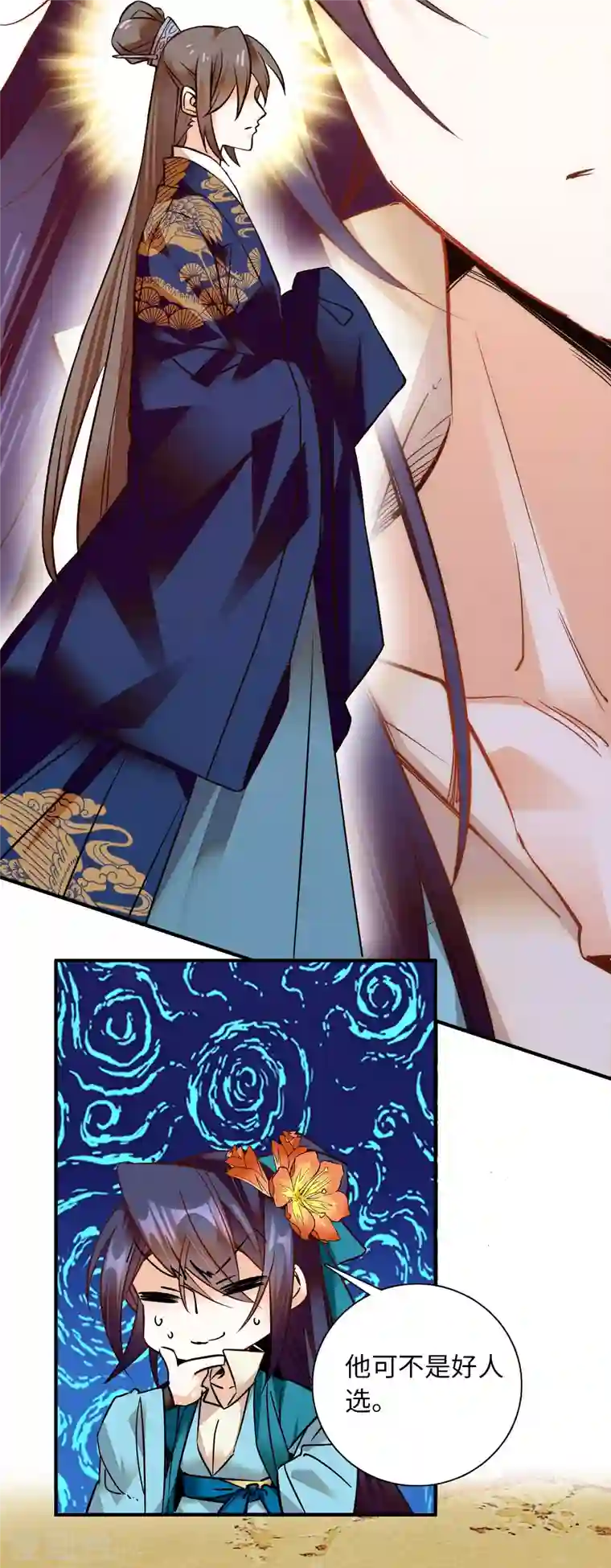 女帝直播攻略第30话 我可不想中意的女子成寡妇