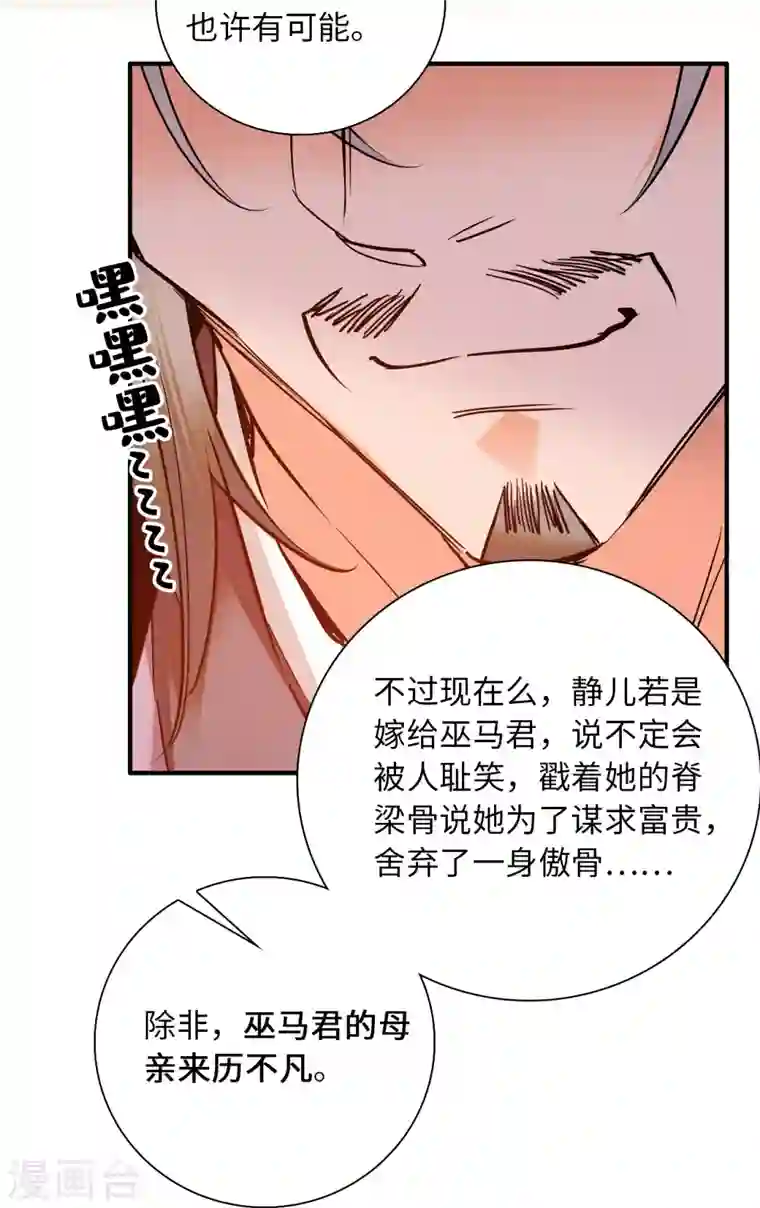 女帝直播攻略第30话 我可不想中意的女子成寡妇