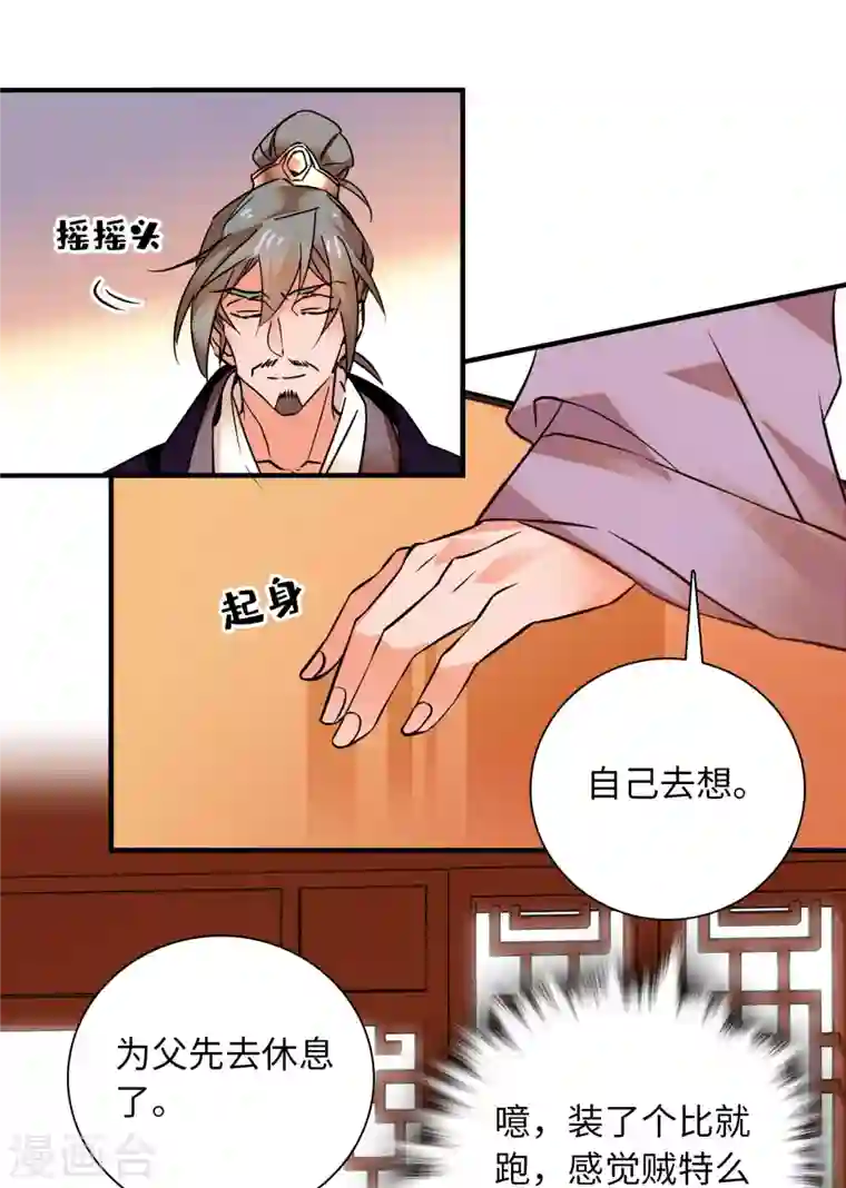 女帝直播攻略第30话 我可不想中意的女子成寡妇